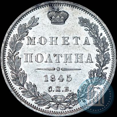 Picture Poltina 1845 year СПБ-КБ 
