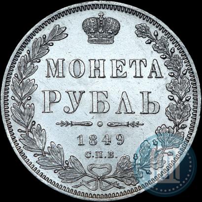 Picture 1 rouble 1849 year СПБ-ПА 