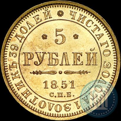 Picture 5 roubles 1851 year СПБ-АГ 