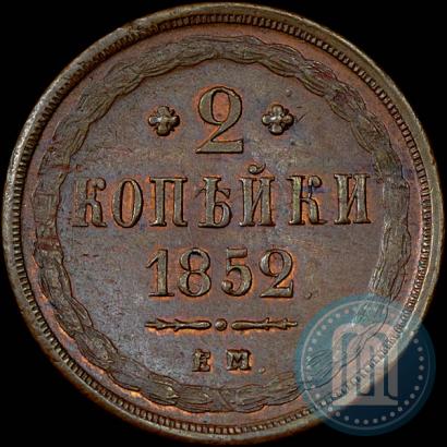 Picture 2 kopecks 1852 year ЕМ 