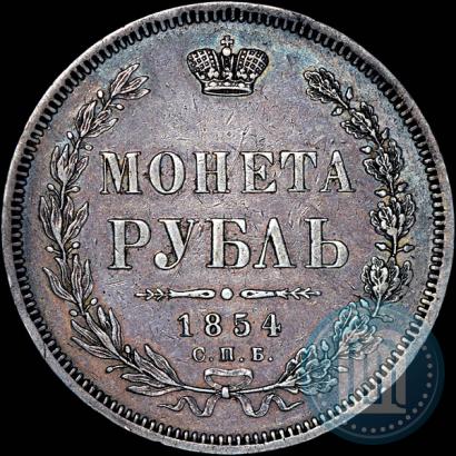 Picture 1 rouble 1854 year СПБ-HI 