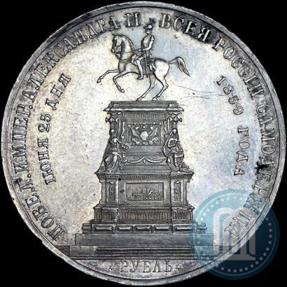 Фото 1 рубль 1859 года  "В память открытия монумента Императору Николаю I на коне"