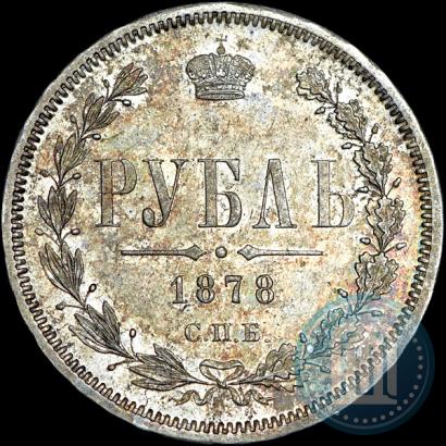 Picture 1 rouble 1878 year СПБ-НФ 