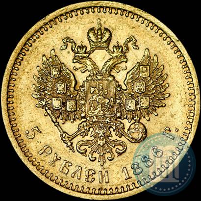 Picture 5 roubles 1886 year (АГ) 