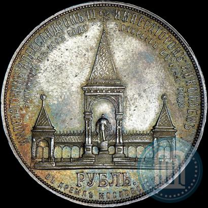 Picture 1 rouble 1898 year (АГ)-А.Г. "Alexander II Monument "