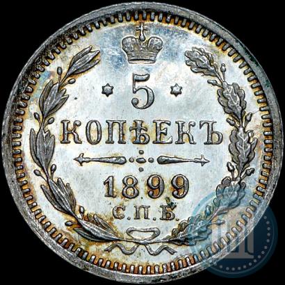 Фото 5 копеек 1899 года СПБ-ЭБ 