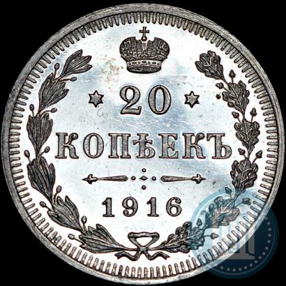 Фото 20 копеек 1916 года ВС 