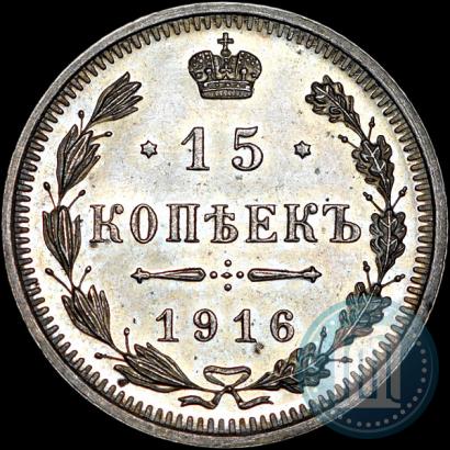 Фото 15 копеек 1916 года ВС 