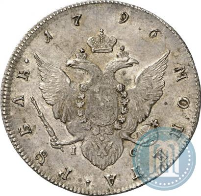 Фото 1 рубль 1796 года СПБ-IC 