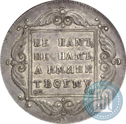 Фото 1 рубль 1797 года СМ-ФЦ "Утяжеленный"