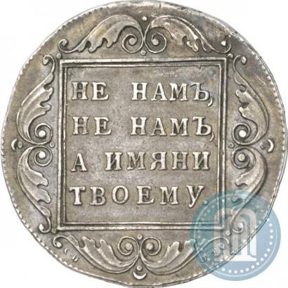 Picture 1 rouble 1798 year СМ-ОМ 