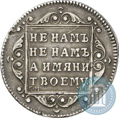 Picture Polupoltinnik 1798 year СМ-МБ 