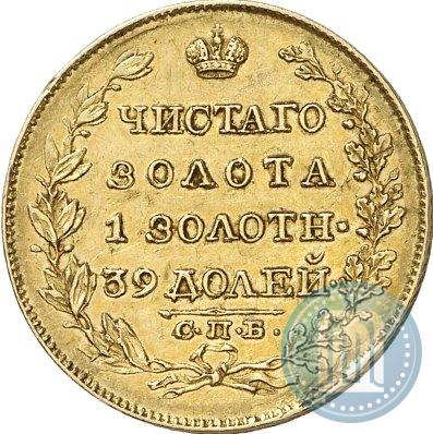 Фото 5 рублей 1818 года СПБ-МФ 