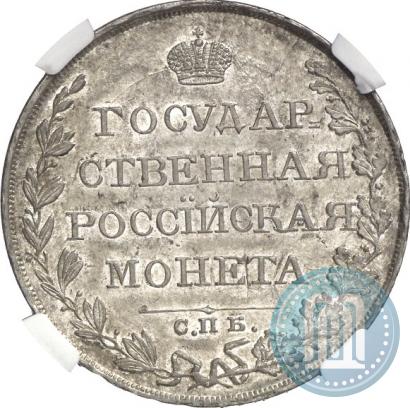 Picture 1 rouble 1810 year СПБ-ФГ "Type of 1807-1810"