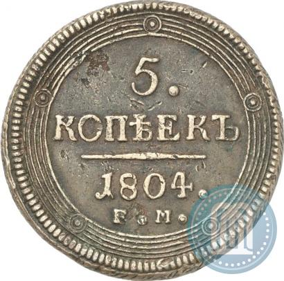 Фото 5 копеек 1804 года ЕМ 