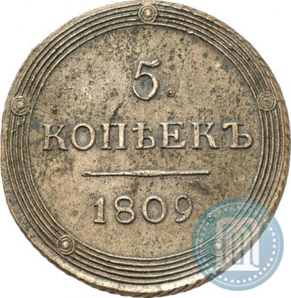 Фото 5 копеек 1809 года КМ 