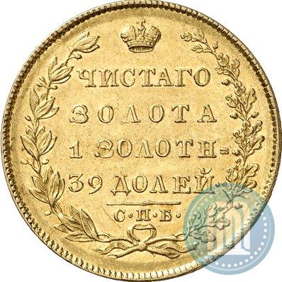 Фото 5 рублей 1831 года СПБ-ПД 