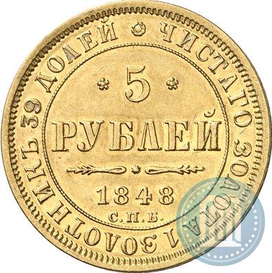 Picture 5 roubles 1848 year СПБ-АГ 