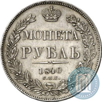 Picture 1 rouble 1840 year СПБ-НГ 