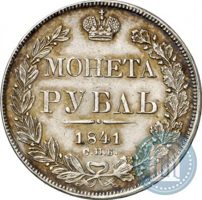 Фото 1 рубль 1841 года СПБ-НГ 