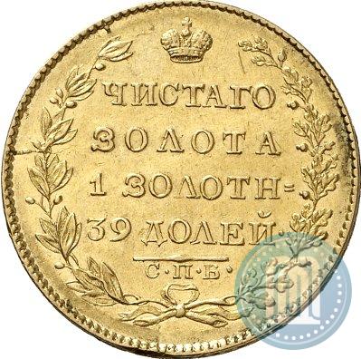 Фото 5 рублей 1826 года СПБ-ПД 
