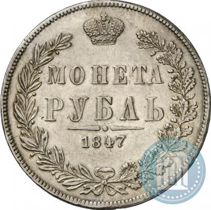 Фото 1 рубль 1847 года MW 