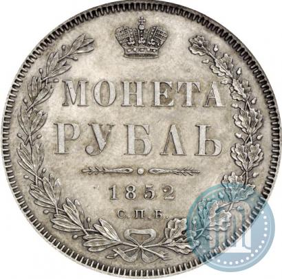 Фото 1 рубль 1852 года СПБ-ПА 