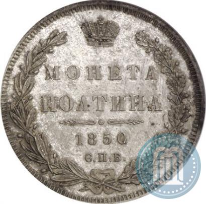 Picture Poltina 1850 year СПБ-ПА 