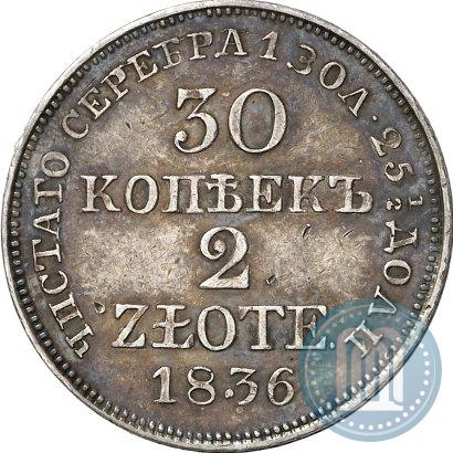 Фото 30 копеек - 2 злотых 1836 года MW 