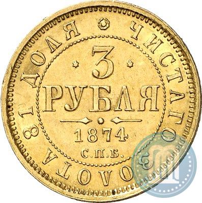 Picture 3 roubles 1874 year СПБ-HI 