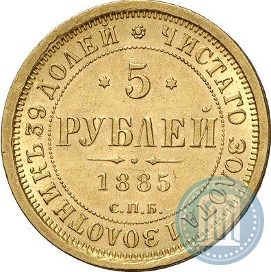 Picture 5 roubles 1885 year СПБ-АГ 