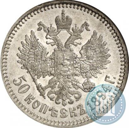 Фото 50 копеек 1894 года (АГ) 