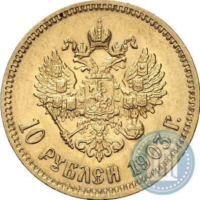 Picture 10 roubles 1903 year (АР) 