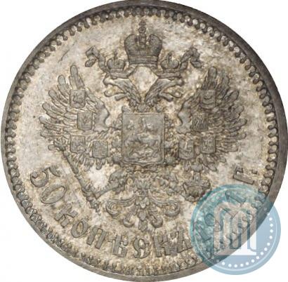Picture 50 kopecks 1911 year (ЭБ) 