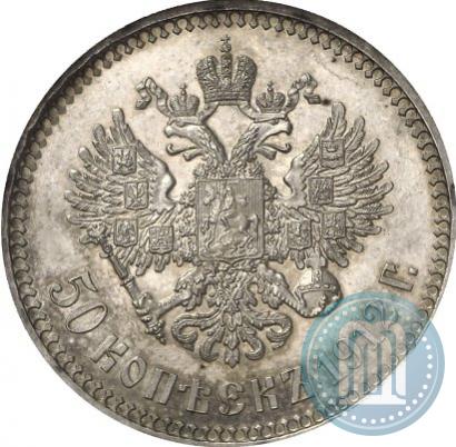 Фото 50 копеек 1912 года (ЭБ) 