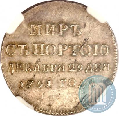 Фото Жетон 1791 года  "Заключение мира с Турцией"