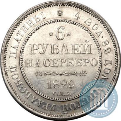 Picture 6 roubles 1829 year СПБ 