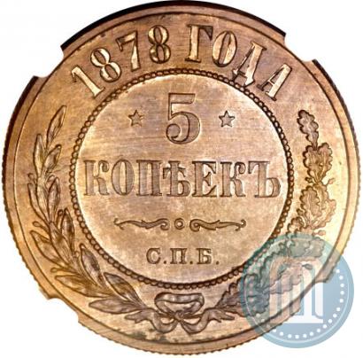 Picture 5 kopecks 1878 year СПБ 