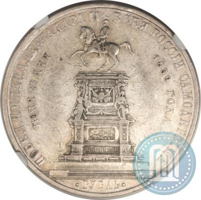 Picture 1 rouble 1859 year  "In memory of unveiling of monument to Emperor Nicholas I in St. Petersburg"