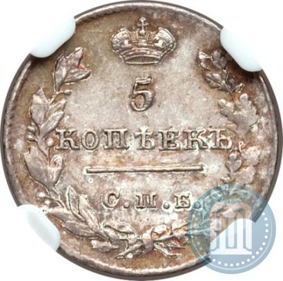 Фото 5 копеек 1826 года СПБ-НГ "Орел с опущенными крыльями"
