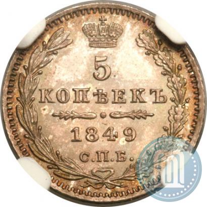 Picture 5 kopecks 1849 year СПБ-ПА 