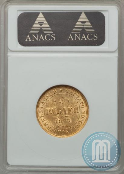 Picture 5 roubles 1877 year СПБ-НІ 
