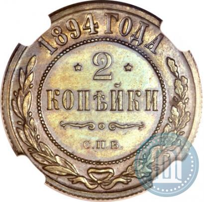 Picture 2 kopecks 1894 year СПБ 