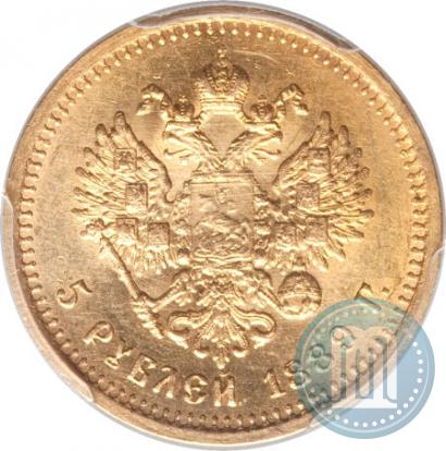 Фото 5 рублей 1889 года (АГ)-А.Г. 