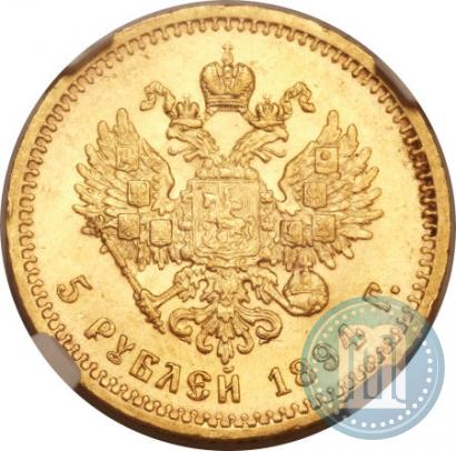 Фото 5 рублей 1894 года (АГ) 