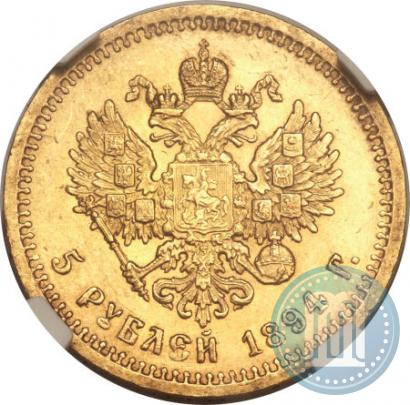 Фото 5 рублей 1894 года (АГ) 