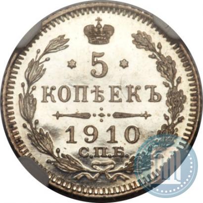 Фото 5 копеек 1910 года СПБ-ЭБ 