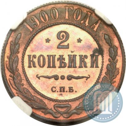 Фото 2 копейки 1900 года СПБ 
