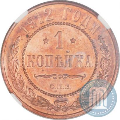 Фото 1 копейка 1912 года СПБ 