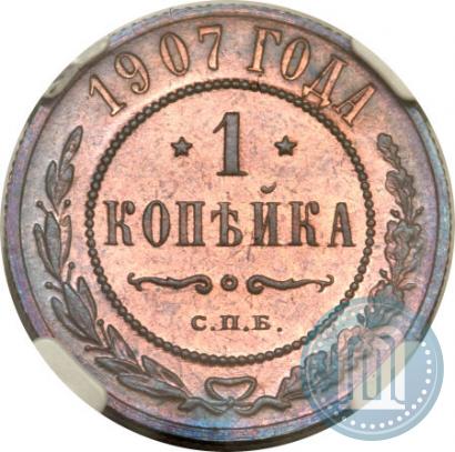 Фото 1 копейка 1907 года СПБ 